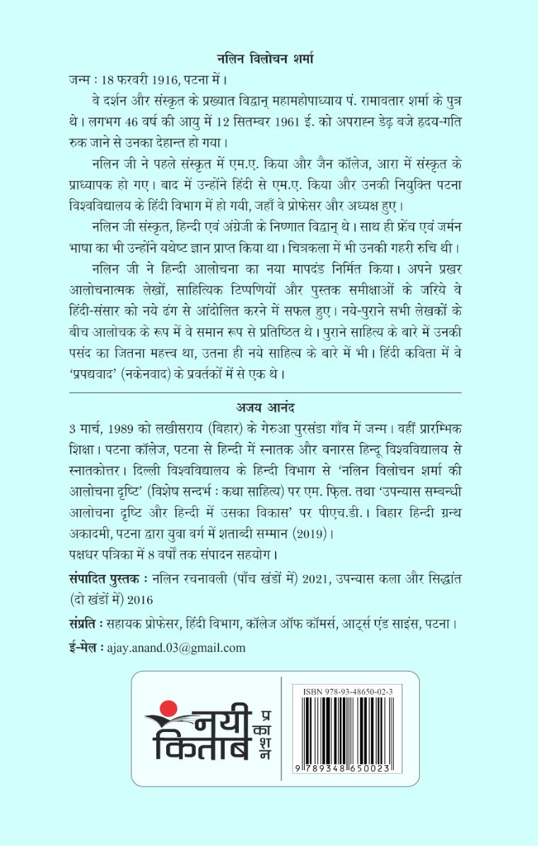 Nalin Vilochan Sharma : Pratinidhi Nibandh